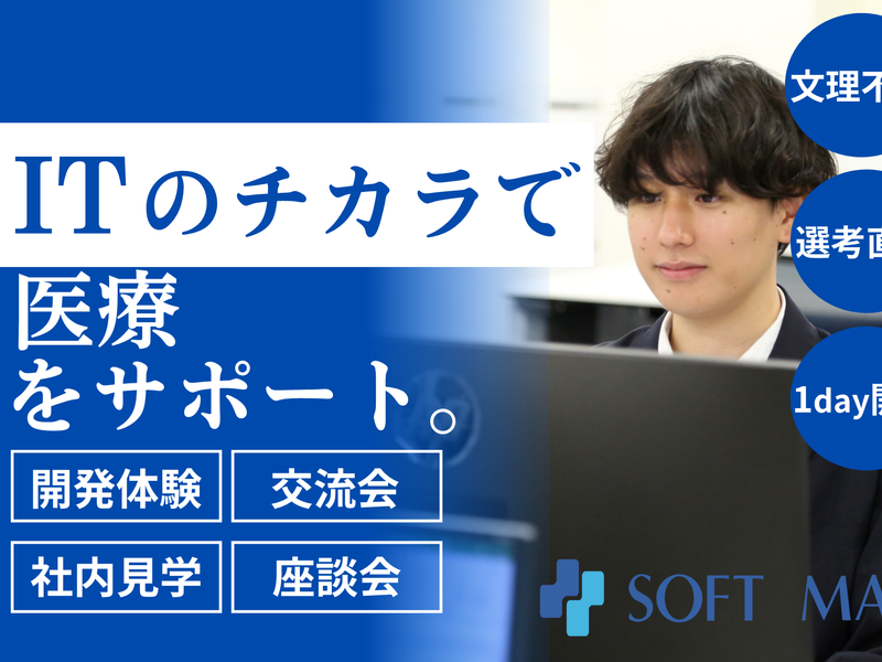 ソフトマックス株式会社