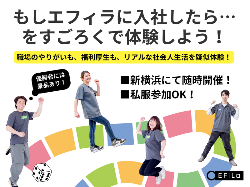 エフィラグループ株式会社