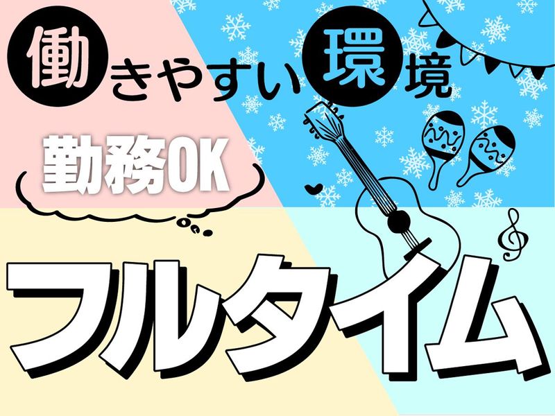 ヤマハミュージック 宇都宮店の求人情報