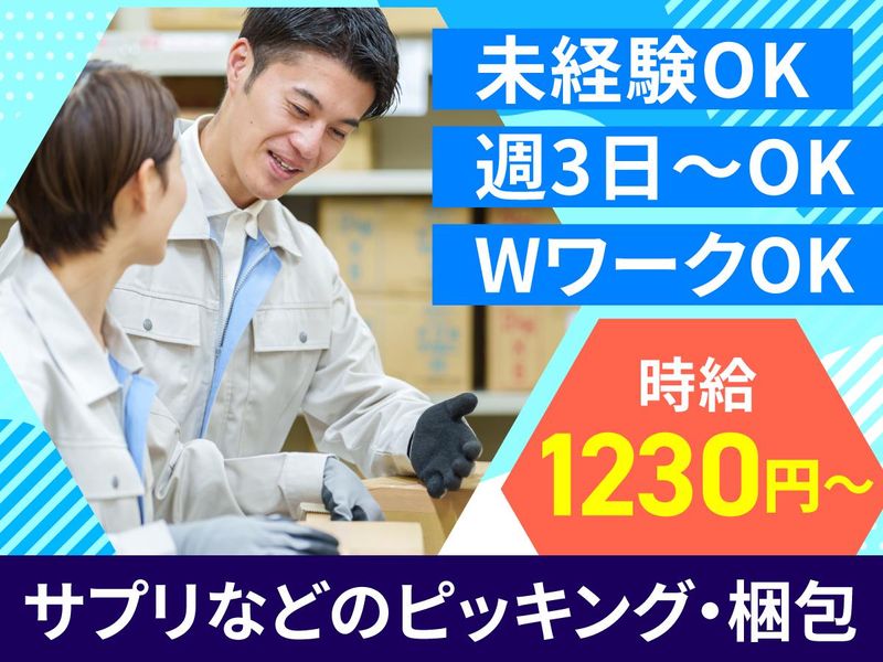 NXキャリアロード株式会社　八王子事業所のアルバイト・バイト求人情報-03
