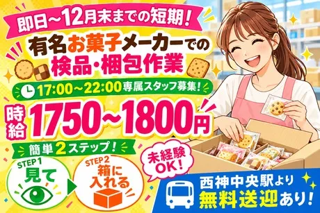 株式会社サポート西神営業所　派遣先:神戸市西区高塚台