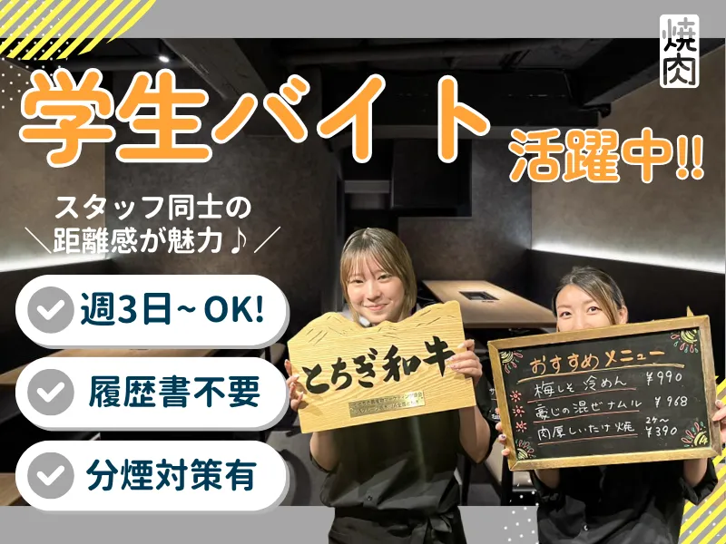 焼肉豪じのアルバイト・バイト求人情報