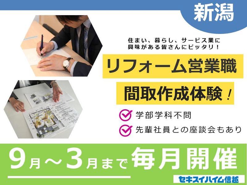 28卒|新潟|リフォーム営業|想いを形にする間取作成体験