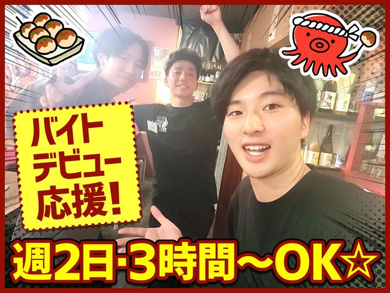 たこ焼き串カツ酒場　たこぼうのアルバイト・バイト求人情報-01