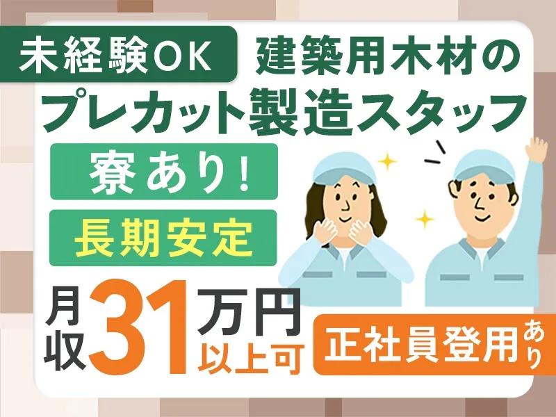 株式会社ニチユウのアルバイト・バイト求人情報