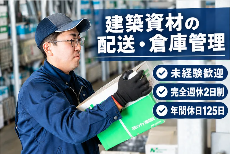 日栄インテック株式会社-0003の求人・転職情報