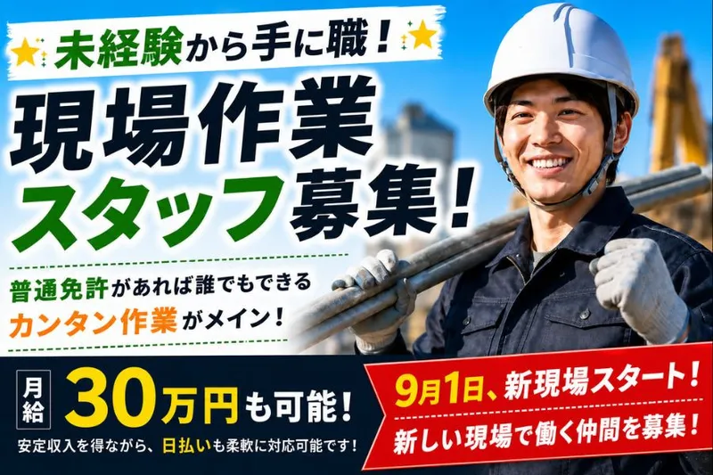 有限会社新井組のアルバイト・バイト求人情報-04