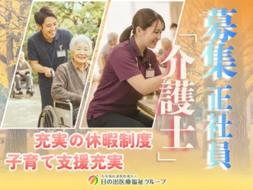 社会福祉法人博愛福祉会の求人・転職情報