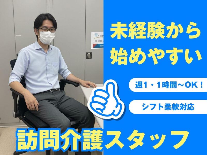 葵介護サービスのアルバイト・バイト求人情報-02