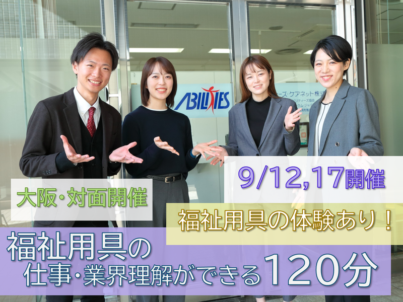 アビリティーズ・ケアネット株式会社