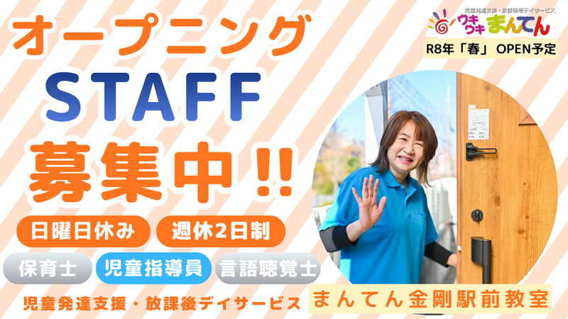 株式会社まんてんケアサービスの求人・転職情報