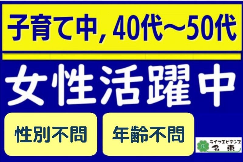 合同会社恵(ライフエビデンス名東)の求人情報