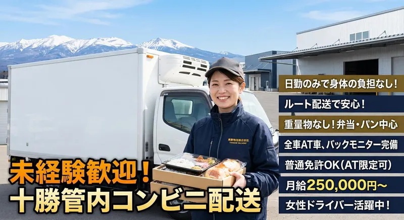 東勝物流株式会社の求人・転職情報