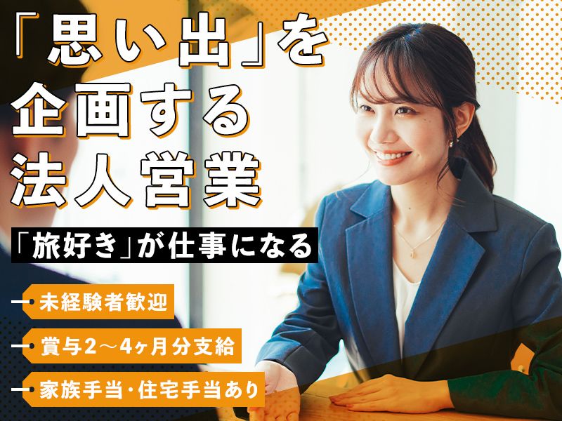 株式会社オリエントトラベルの求人・転職情報