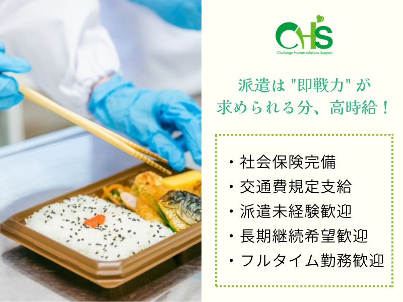 株式会社シー・エイチ・エス(東京都国立市青柳)の派遣求人情報