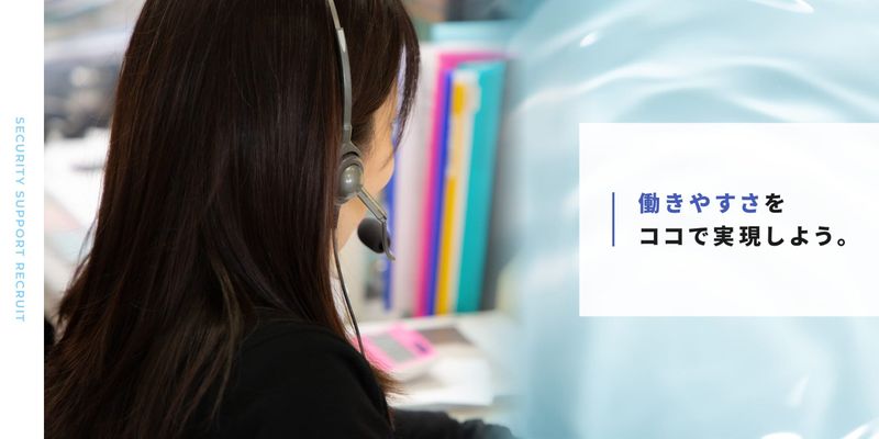 セキュリティーサポート株式会社の求人・転職情報