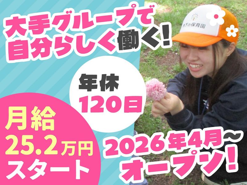株式会社木下の保育の求人・転職情報
