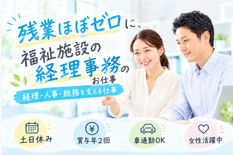 社会福祉法人聖音会の求人・転職情報