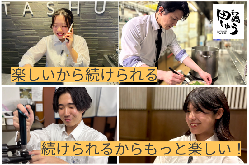 もつ鍋　田しゅう小倉店のアルバイト・バイト求人情報-03