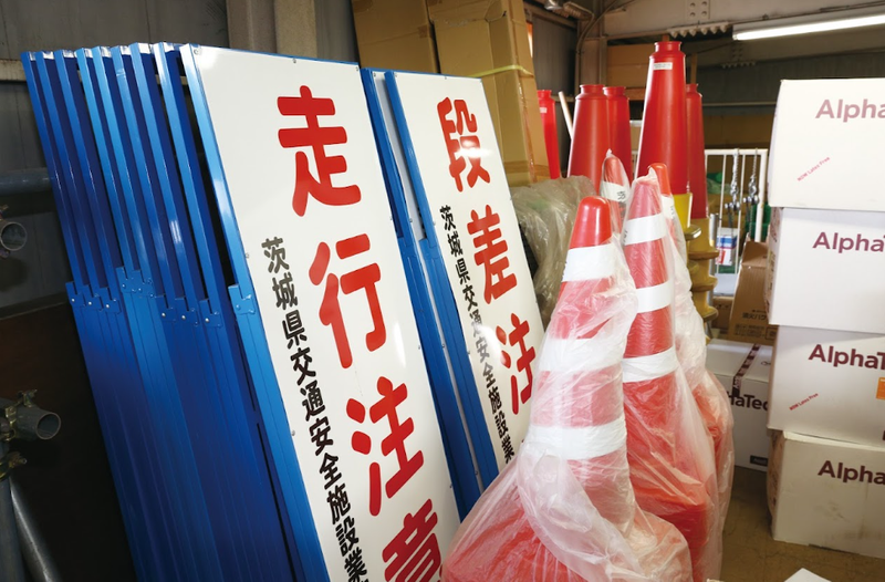 鹿島栄興防災株式会社のアルバイト・バイト求人情報-03