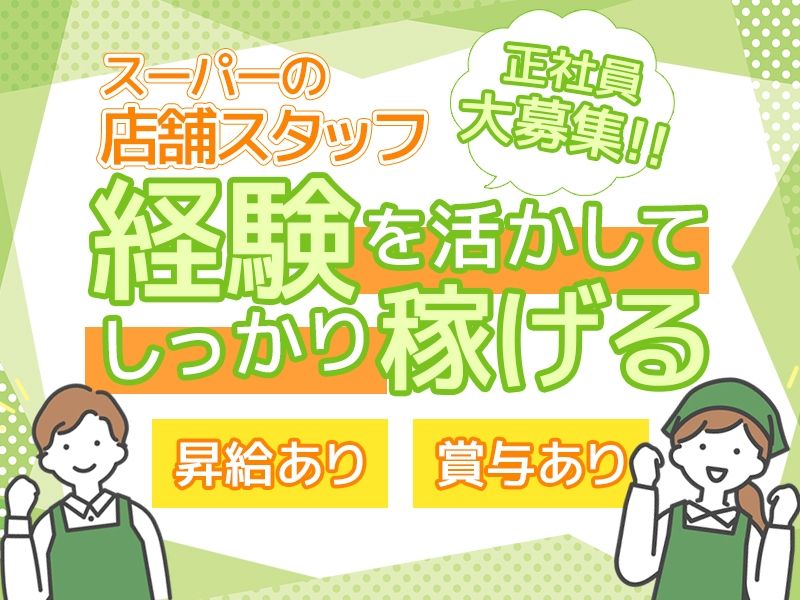 株式会社ニチユウの求人・転職情報