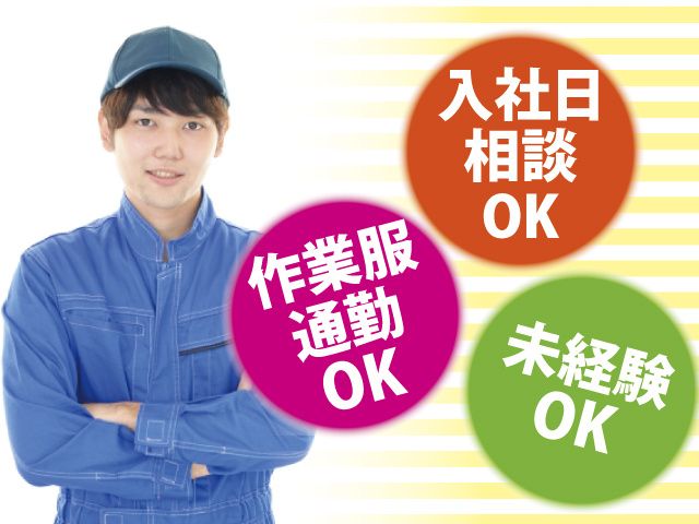 サンクスワーク株式会社のアルバイト・バイト求人情報-09