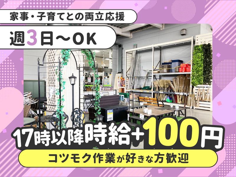 ロイヤルホームセンター　千葉みなと店のアルバイト・バイト求人情報-03