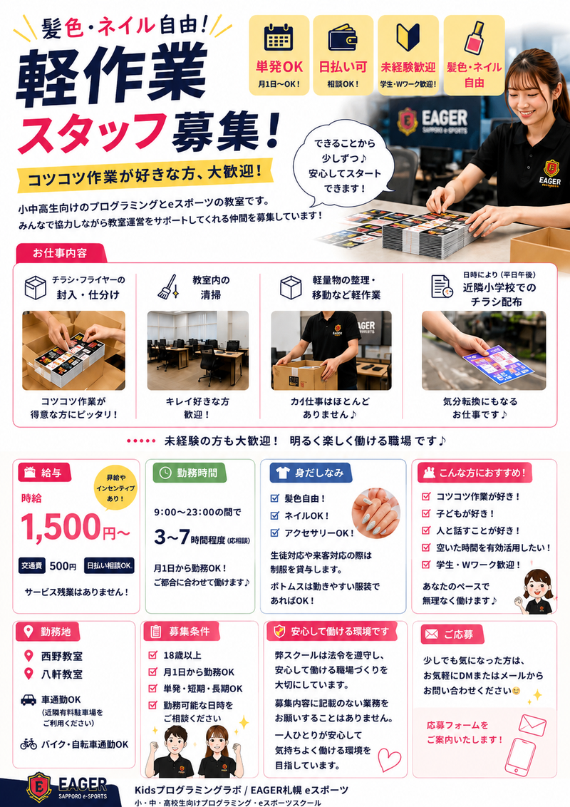 kidsプログラミングラボ八軒教室の求人情報