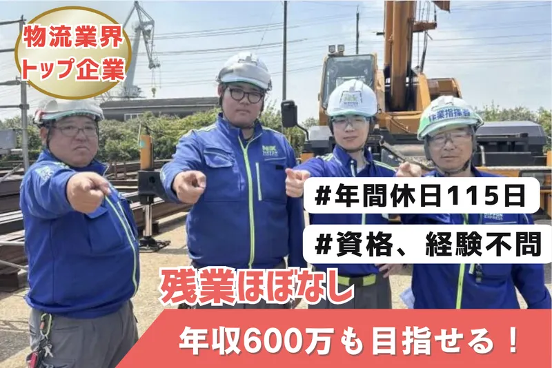 日本通運株式会社の求人・転職情報