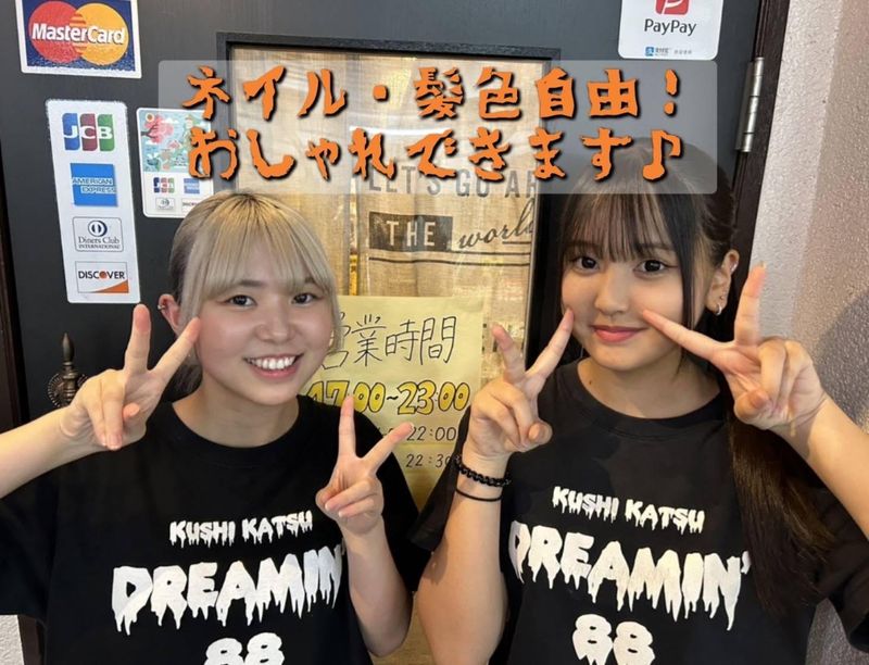 串かつドリーミンのアルバイト・バイト求人情報-02
