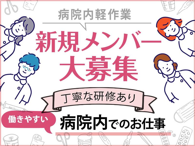 株式会社エフエスユニマネジメント　東大事業所の派遣求人情報
