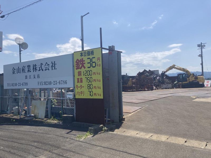 金山産業株式会社の求人・転職情報