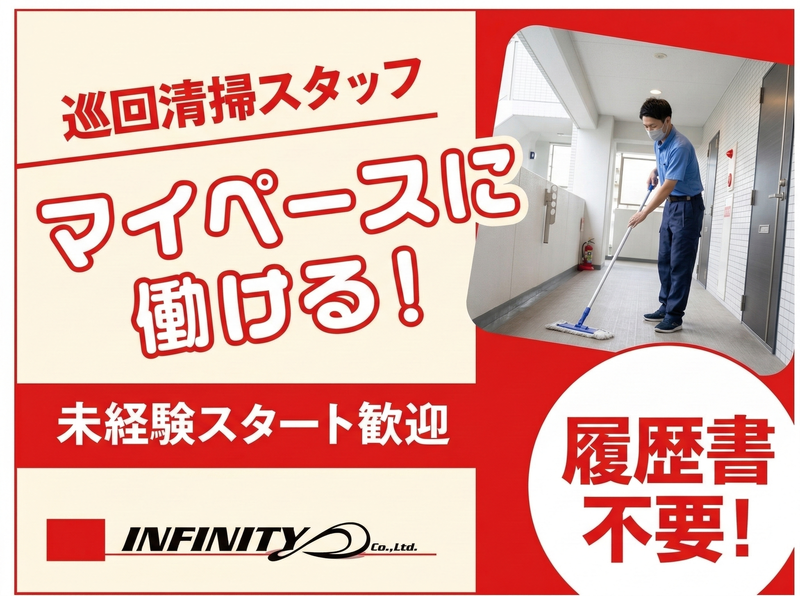 株式会社INFINITYのアルバイト・バイト求人情報-02