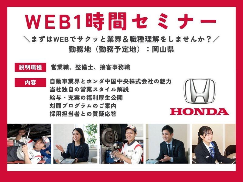 オンライン|新生ホンダで描く営業職・事務職・整備士のキャリア