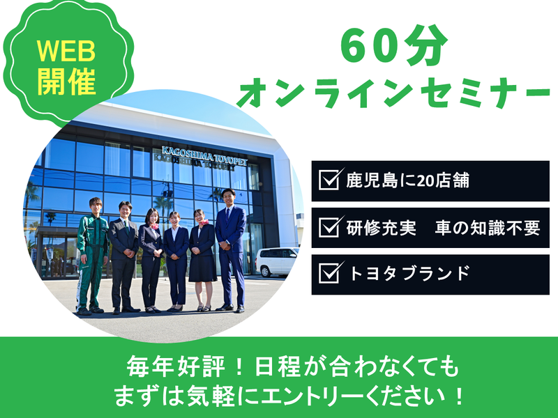28卒|カーディーラー|オンライン会社説明会