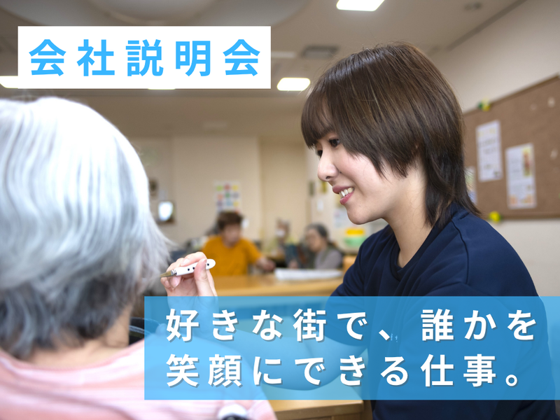 社会福祉法人博光福祉会