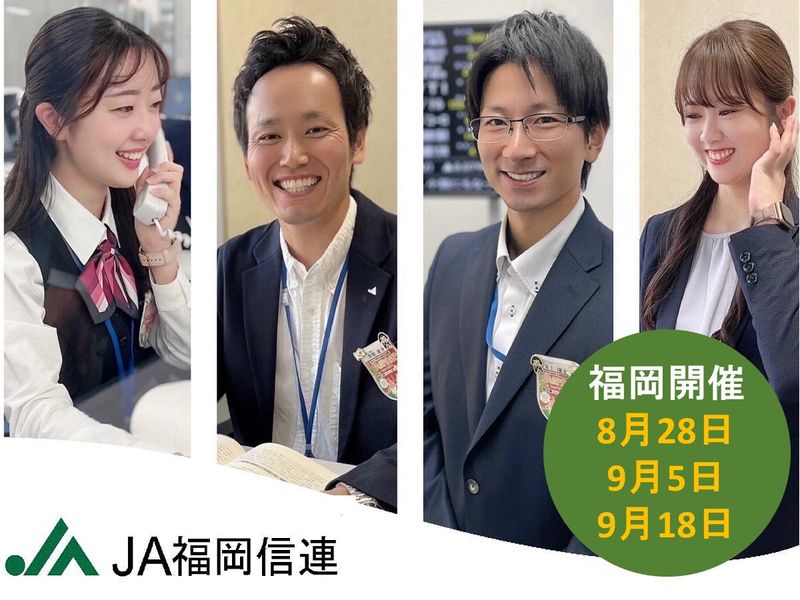 福岡県信用農業協同組合連合会