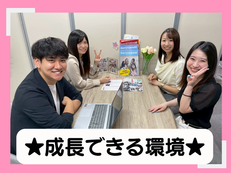 株式会社ペイストレージの求人・転職情報