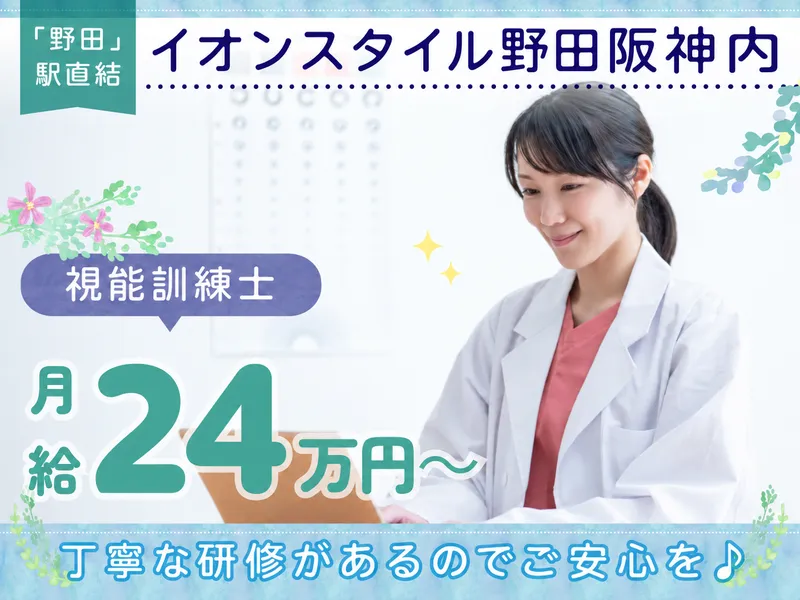 野田そがわ眼科の求人・転職情報