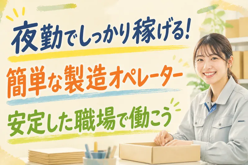 インプルーブ株式会社 no.kwn-190-00Aのアルバイト・バイト求人情報