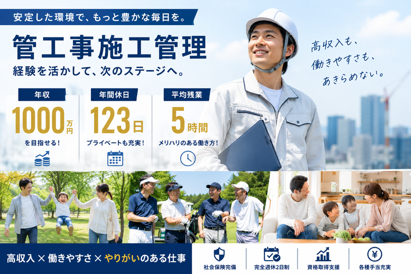 横山建設株式会社の求人・転職情報