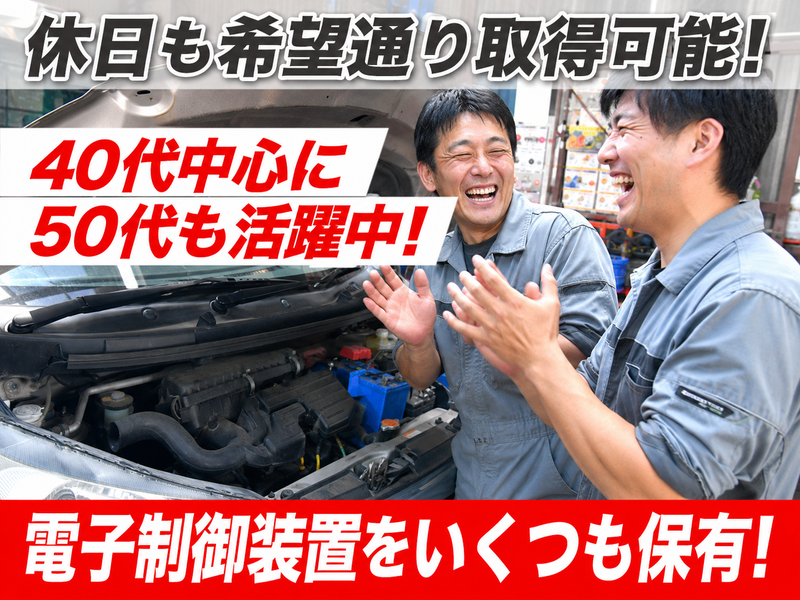 有限会社アンビル自動車工業所の求人・転職情報