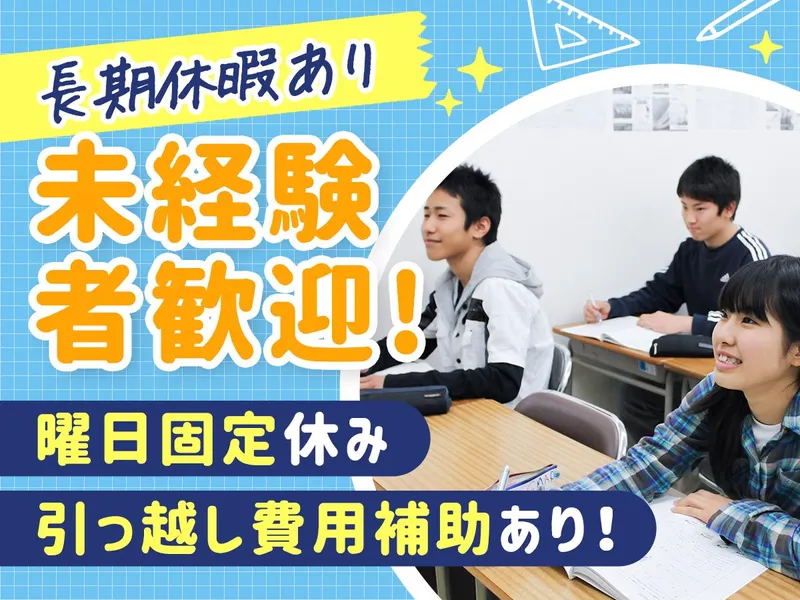 株式会社日能研の求人・転職情報