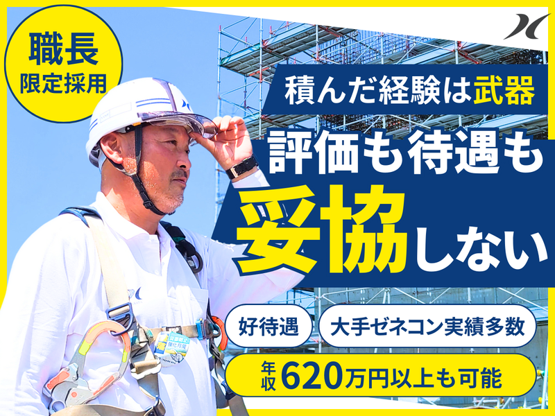 原田鉄筋株式会社の求人・転職情報