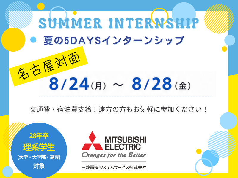 三菱電機システムサービス株式会社