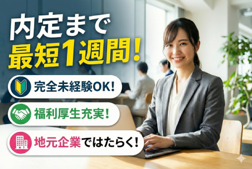 グランドホープ株式会社-0019の求人・転職情報
