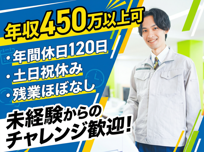 協友工業株式会社の求人・転職情報