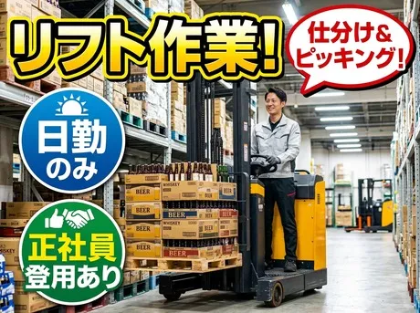 ネストライブ株式会社のアルバイト・バイト求人情報