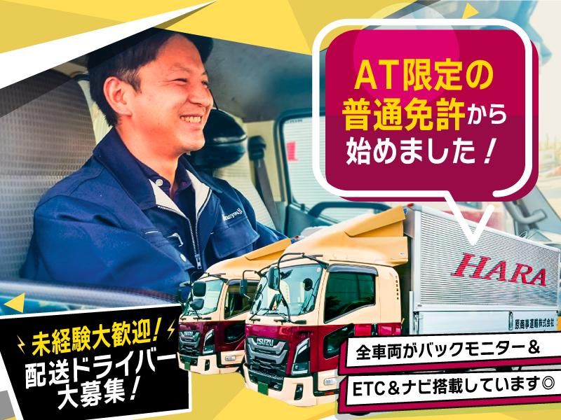 原商事運輸株式会社の求人・転職情報