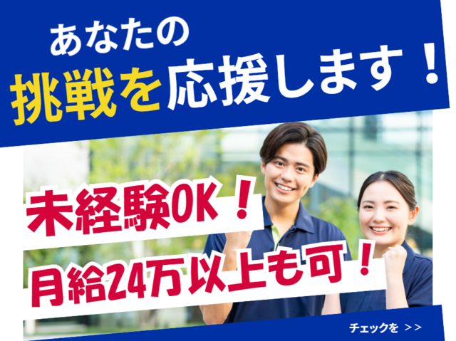 社会福祉法人健生会　ざおう健生苑 東館の求人・転職情報